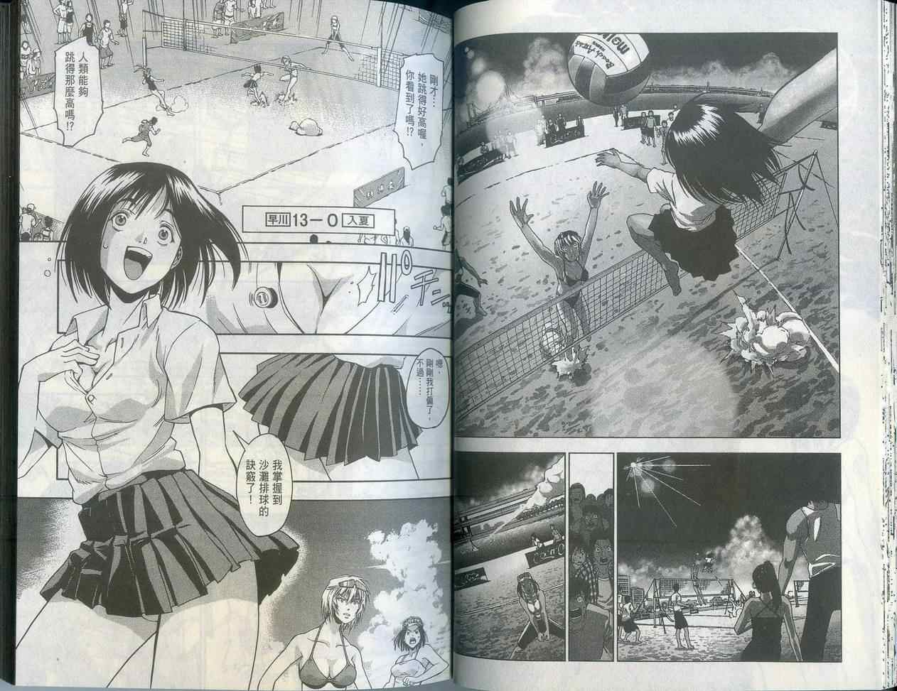 沙滩之星 第1卷 第26页