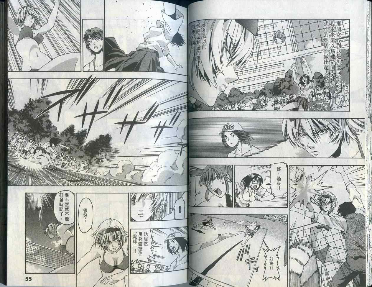 沙滩之星 第1卷 第27页