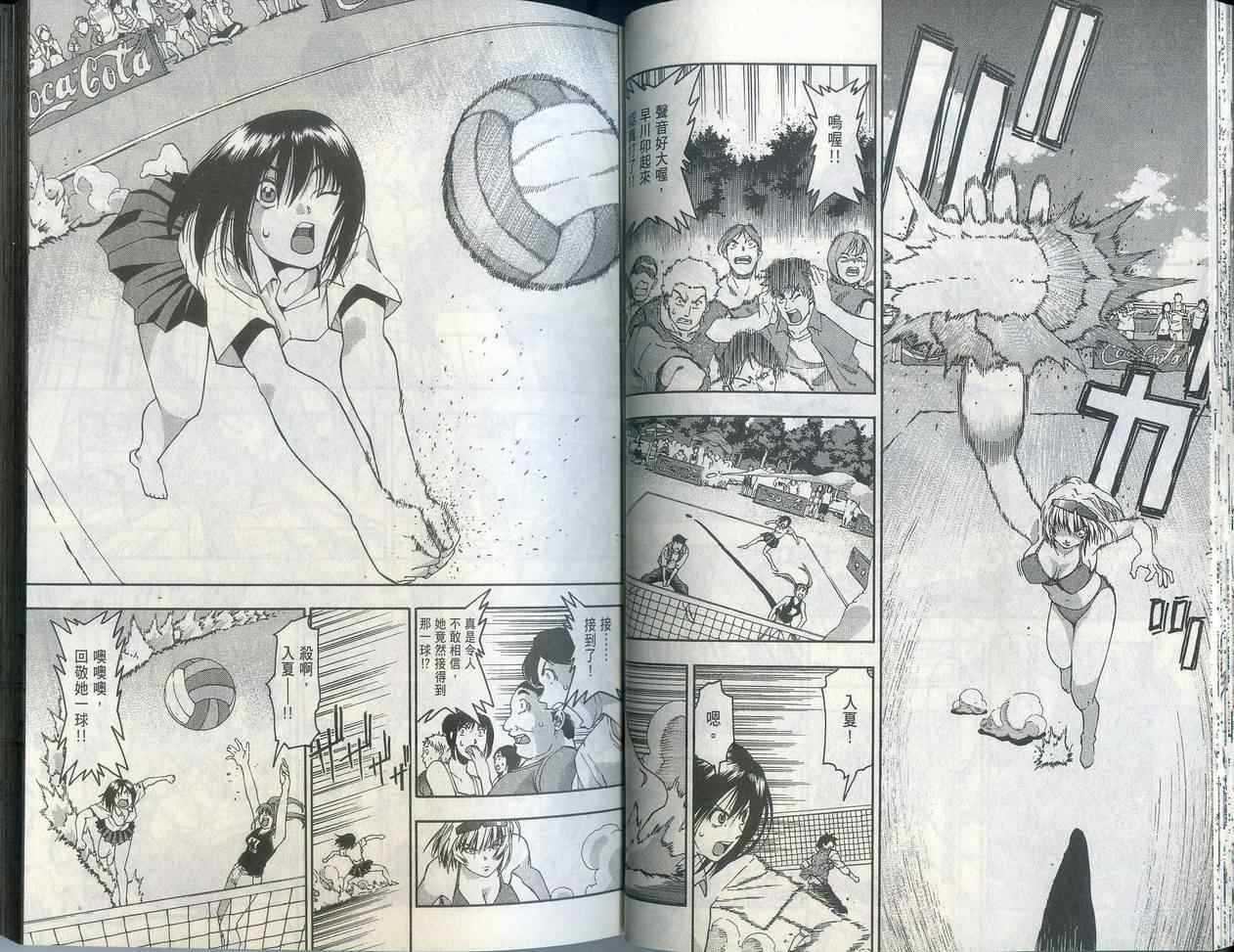 沙滩之星 第1卷 第28页