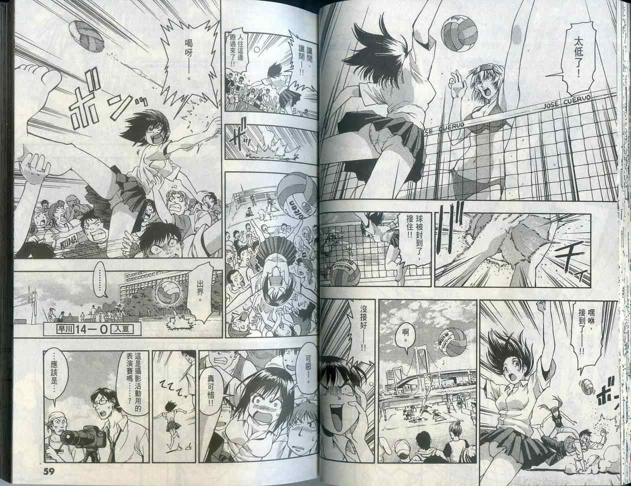 沙滩之星 第1卷 第29页