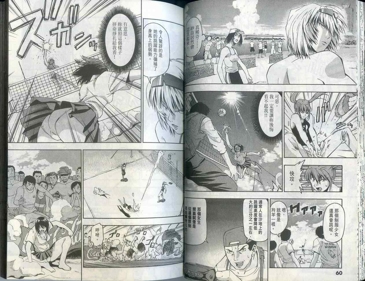 沙滩之星 第1卷 第30页