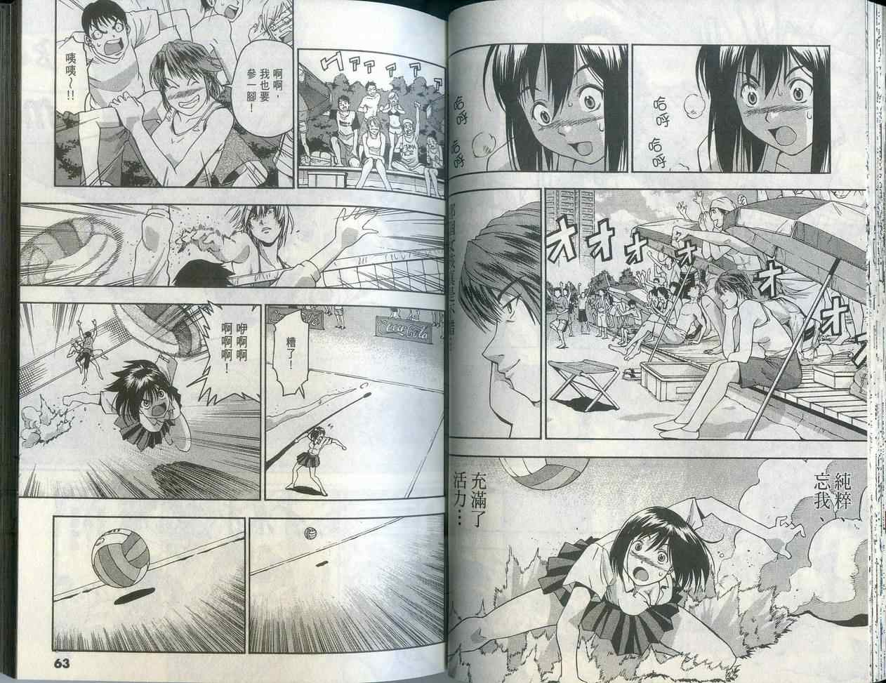 沙滩之星 第1卷 第31页