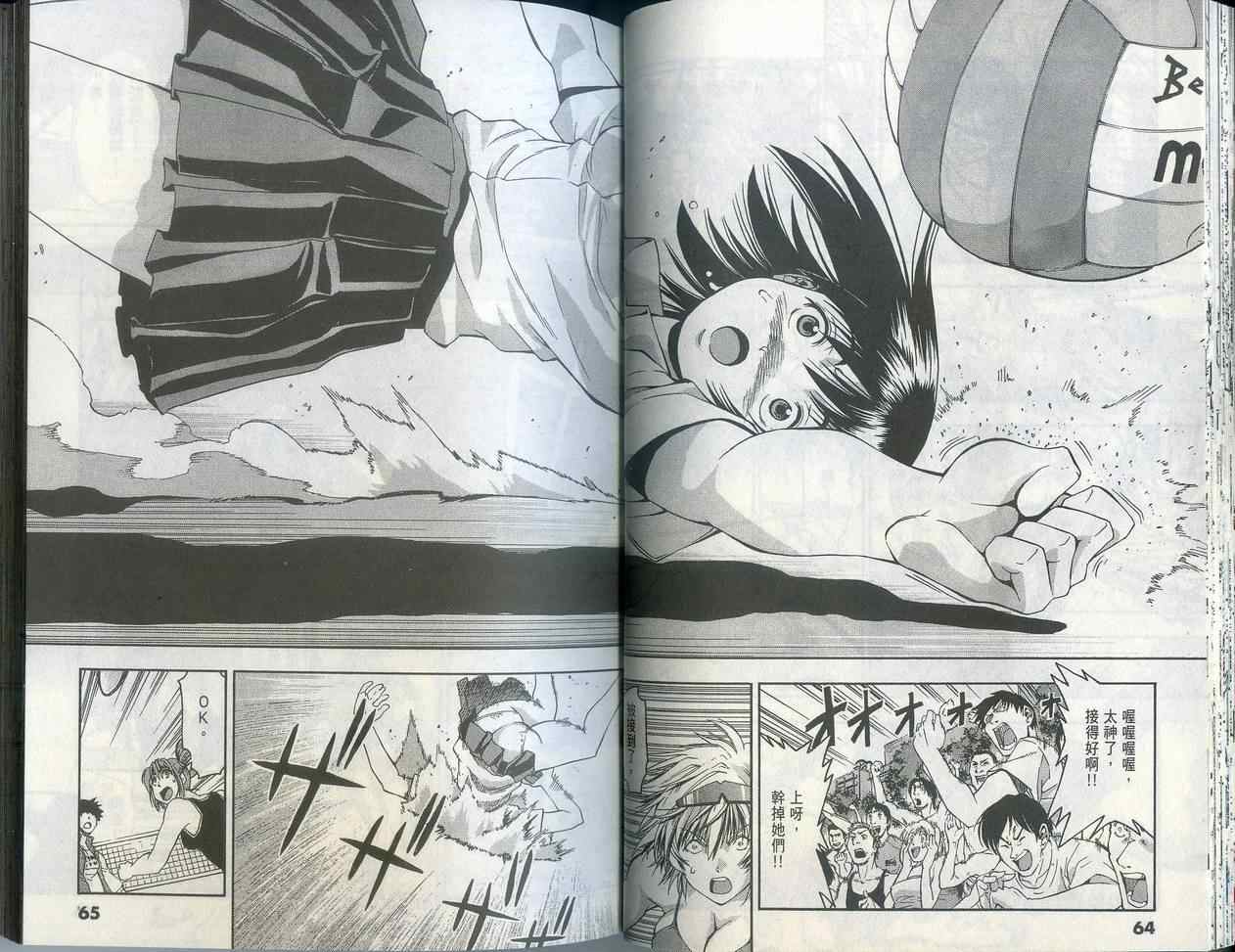 沙滩之星 第1卷 第32页