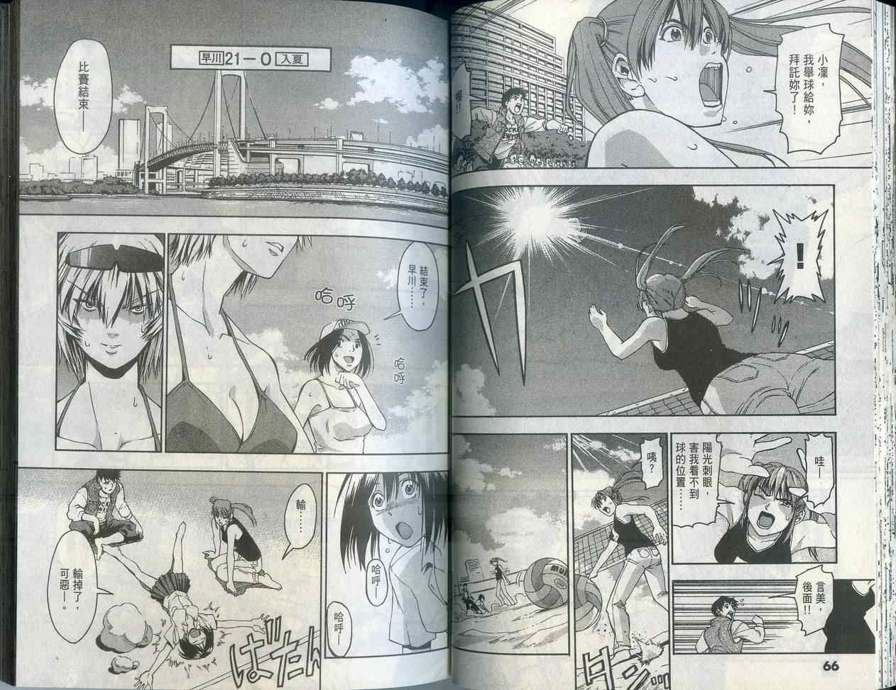 沙滩之星 第1卷 第33页