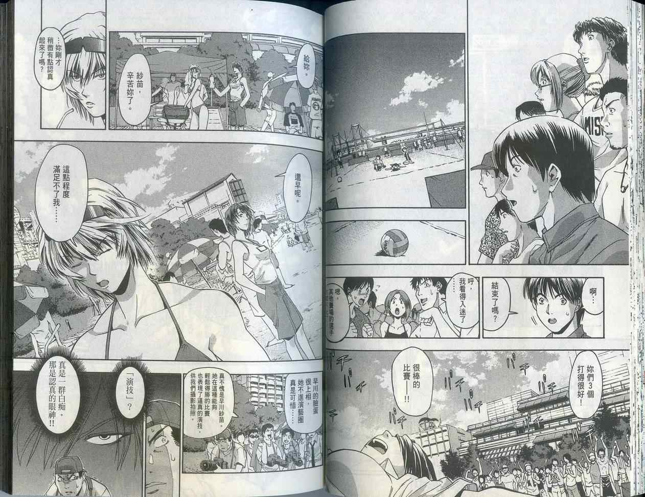 沙滩之星 第1卷 第34页