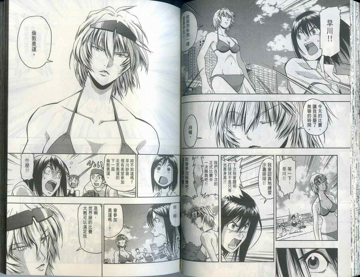 沙滩之星 第1卷 第36页