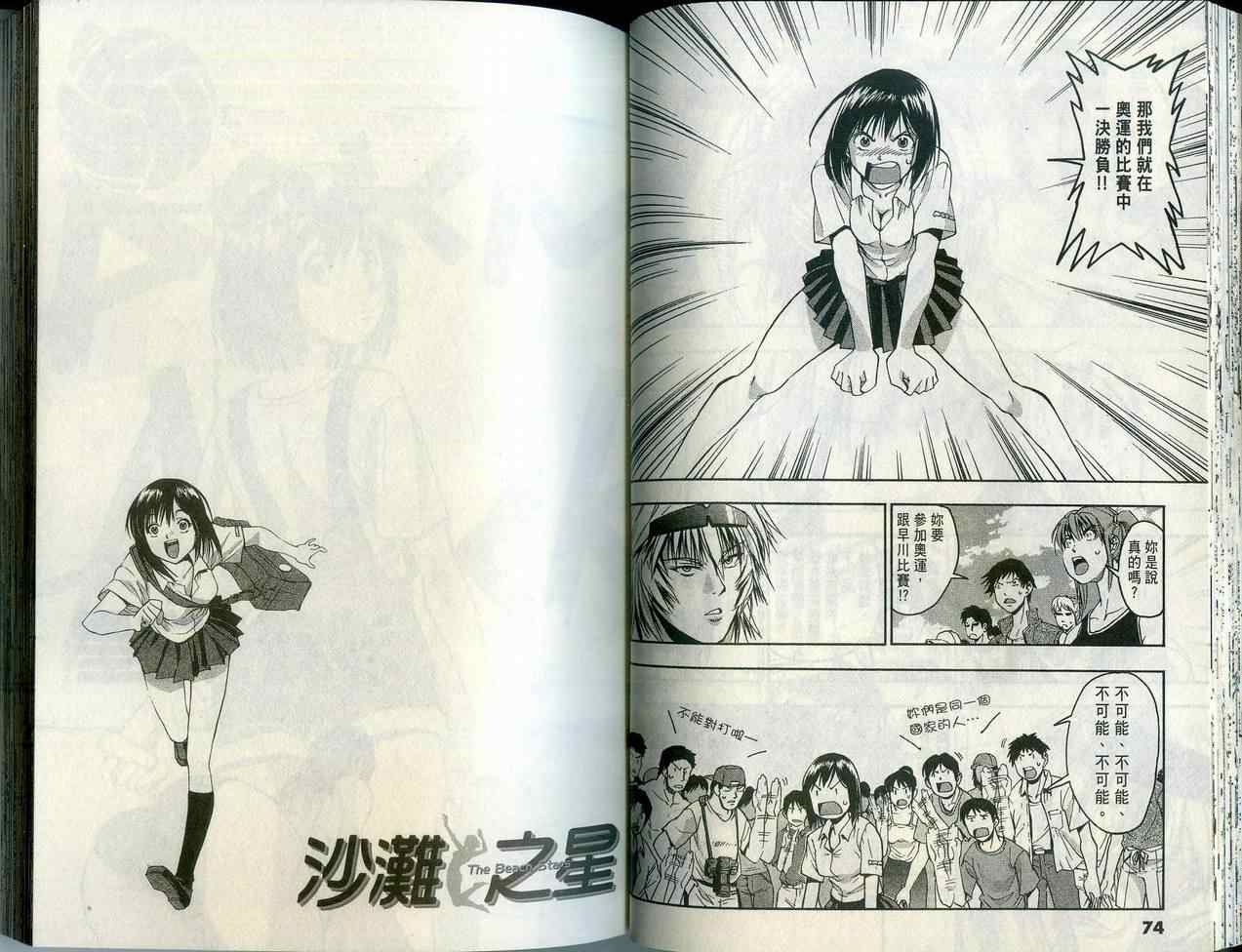 沙滩之星 第1卷 第37页