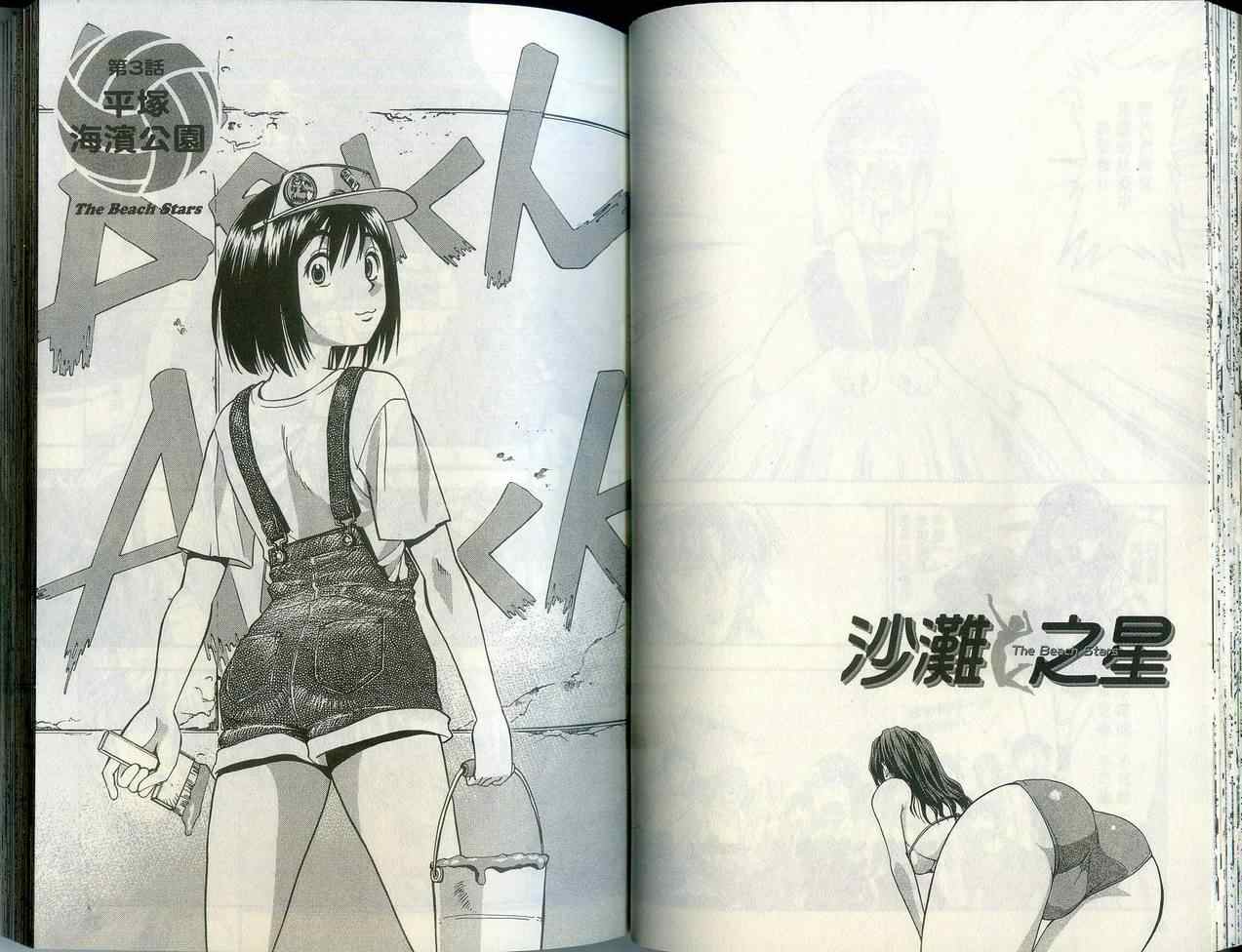 沙滩之星 第1卷 第38页