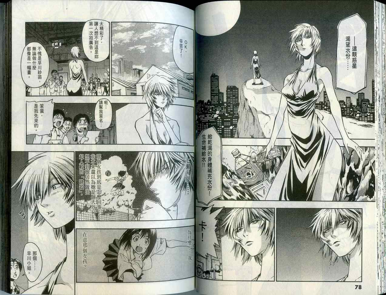 沙滩之星 第1卷 第39页