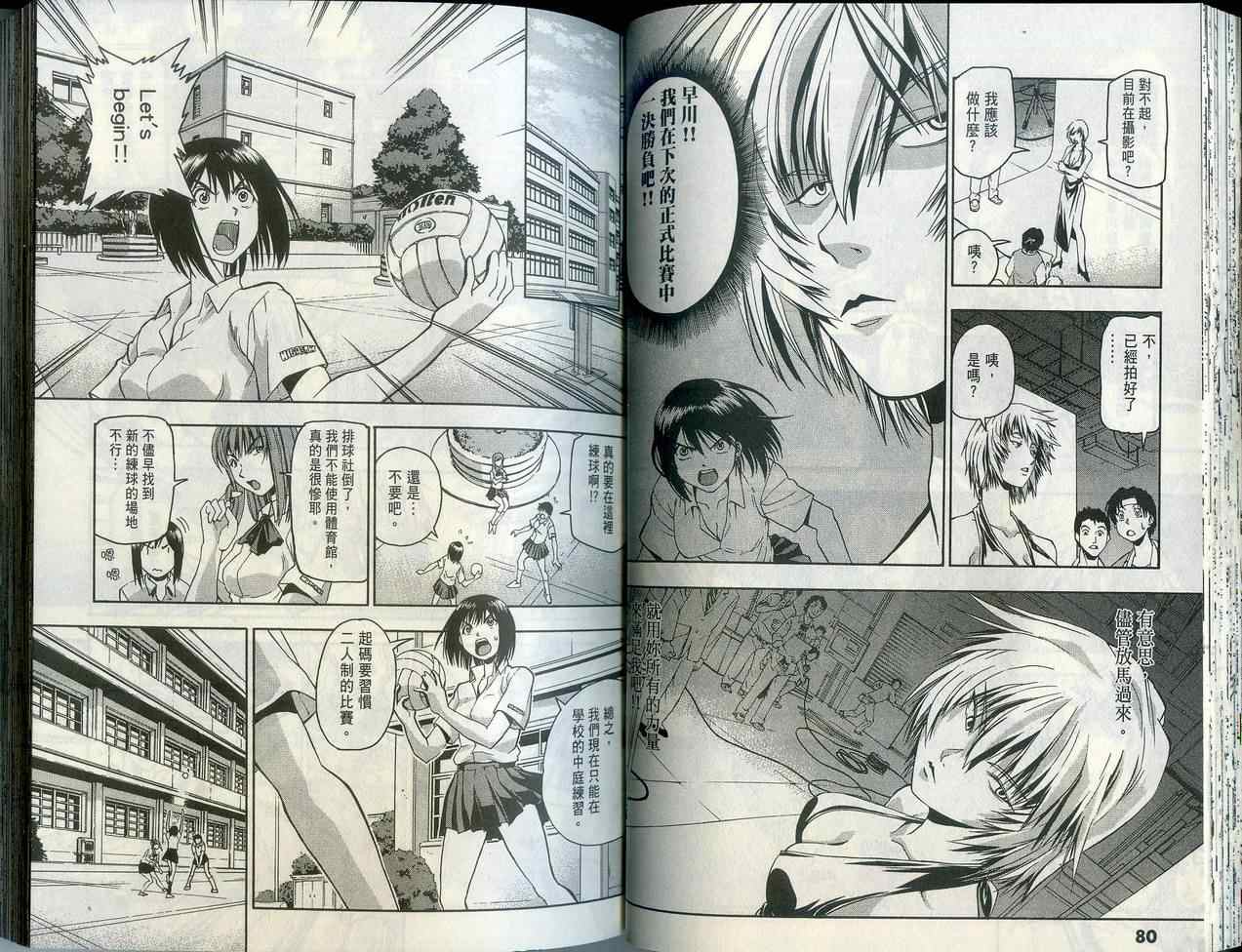 沙滩之星 第1卷 第40页