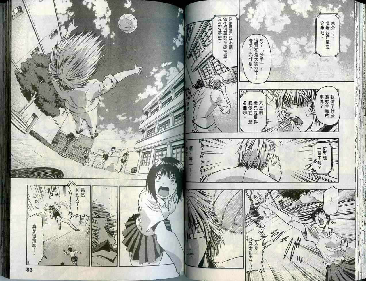 沙滩之星 第1卷 第41页