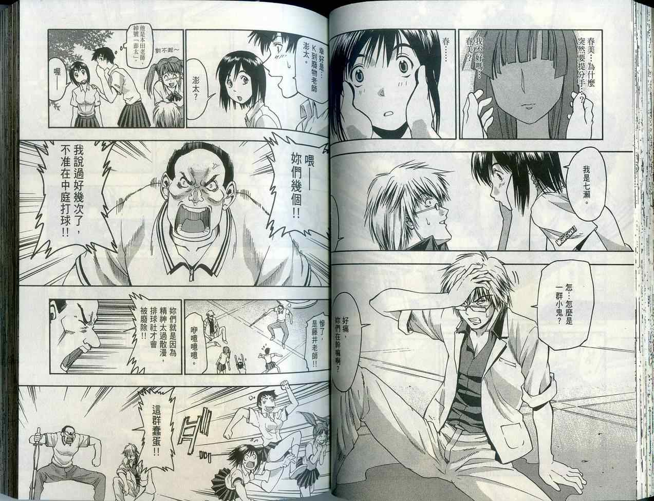 沙滩之星 第1卷 第42页