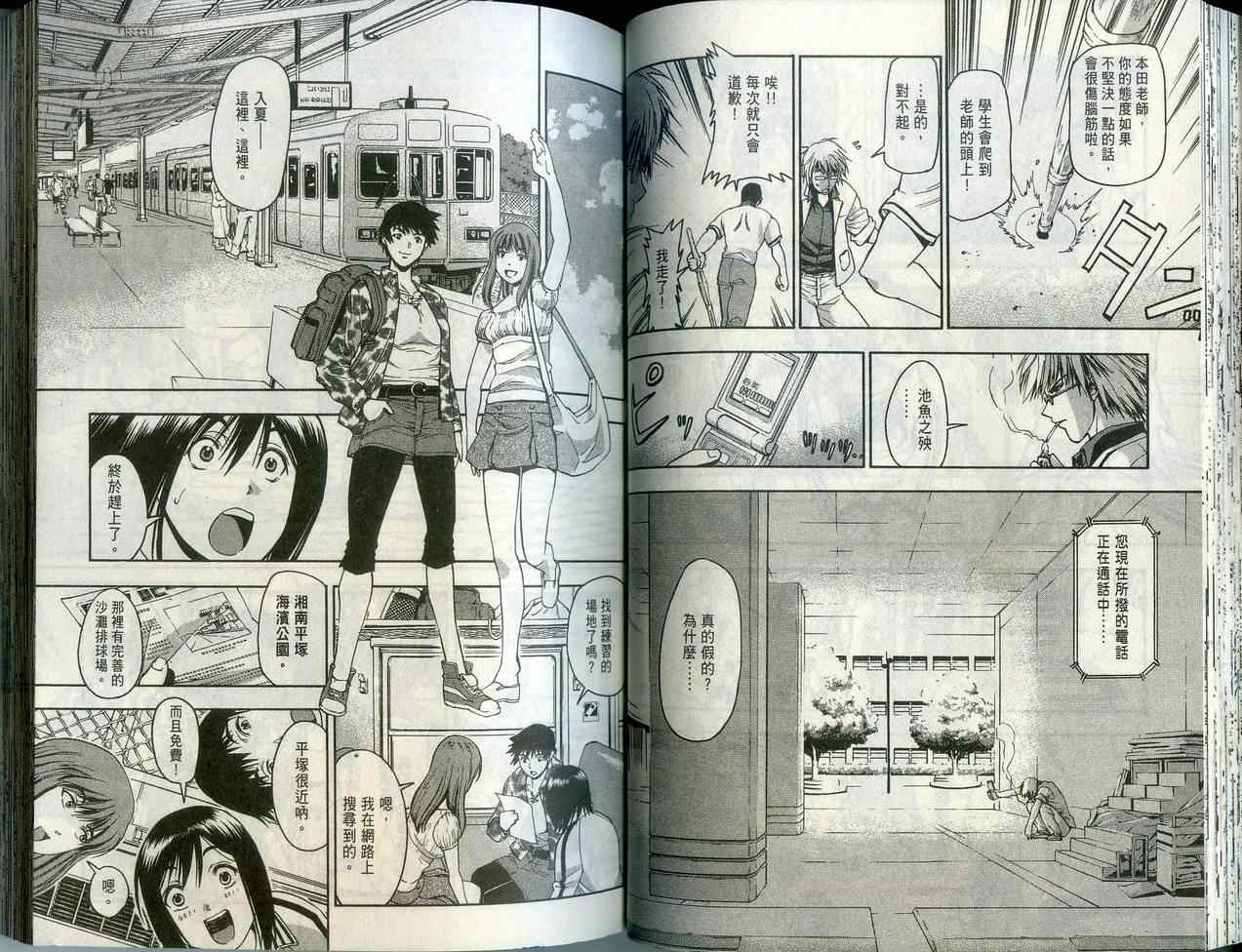 沙滩之星 第1卷 第43页