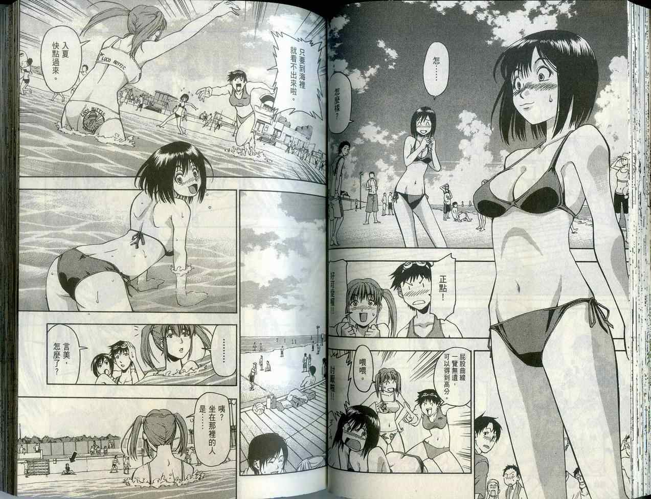 沙滩之星 第1卷 第45页