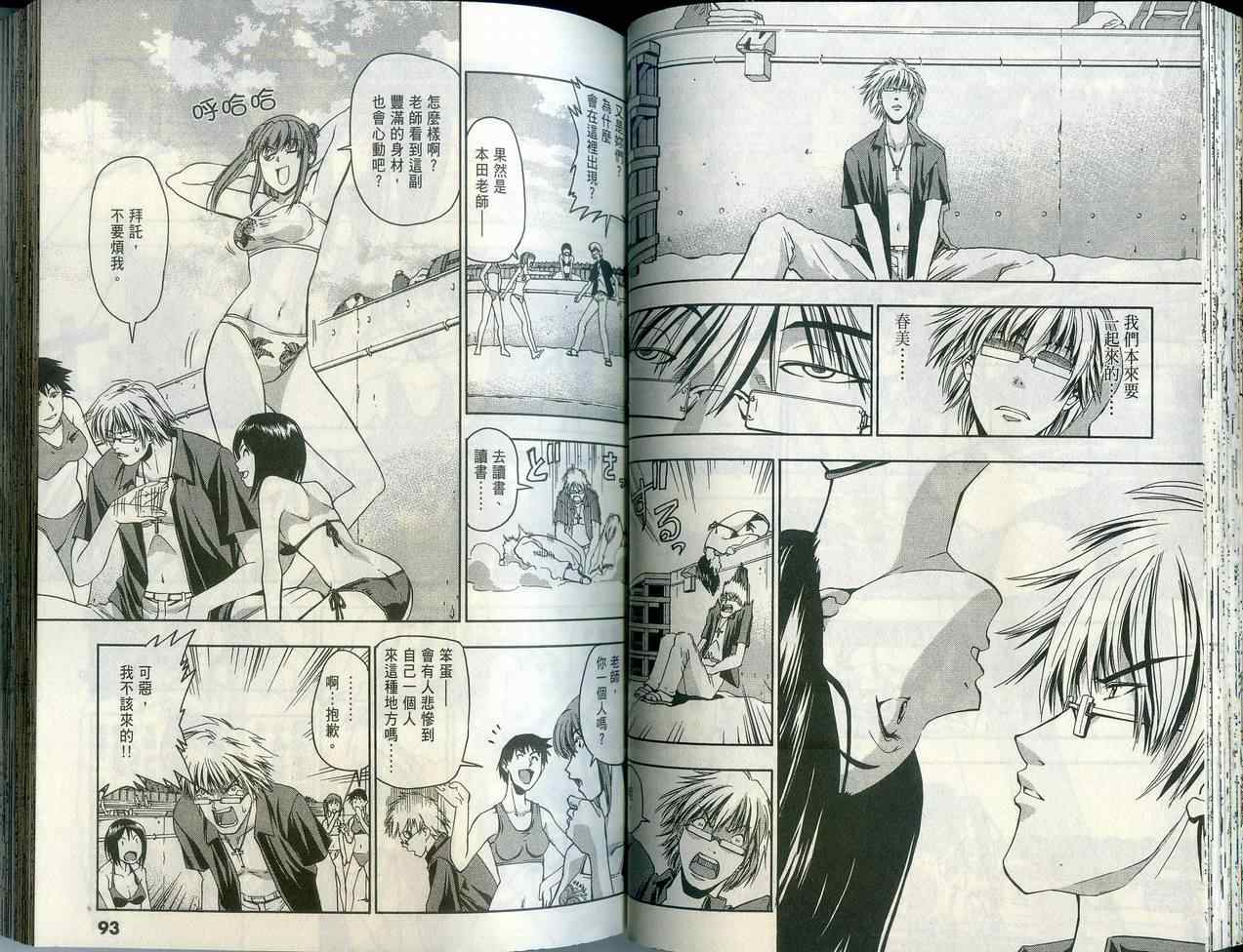 沙滩之星 第1卷 第46页