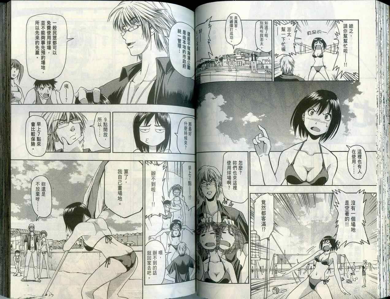 沙滩之星 第1卷 第48页