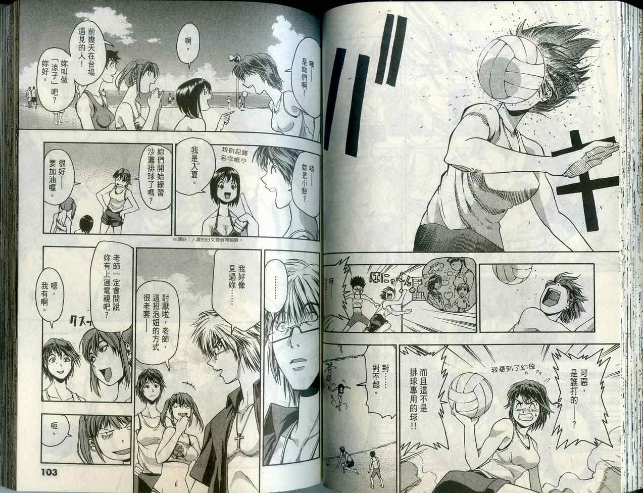 沙滩之星 第1卷 第51页