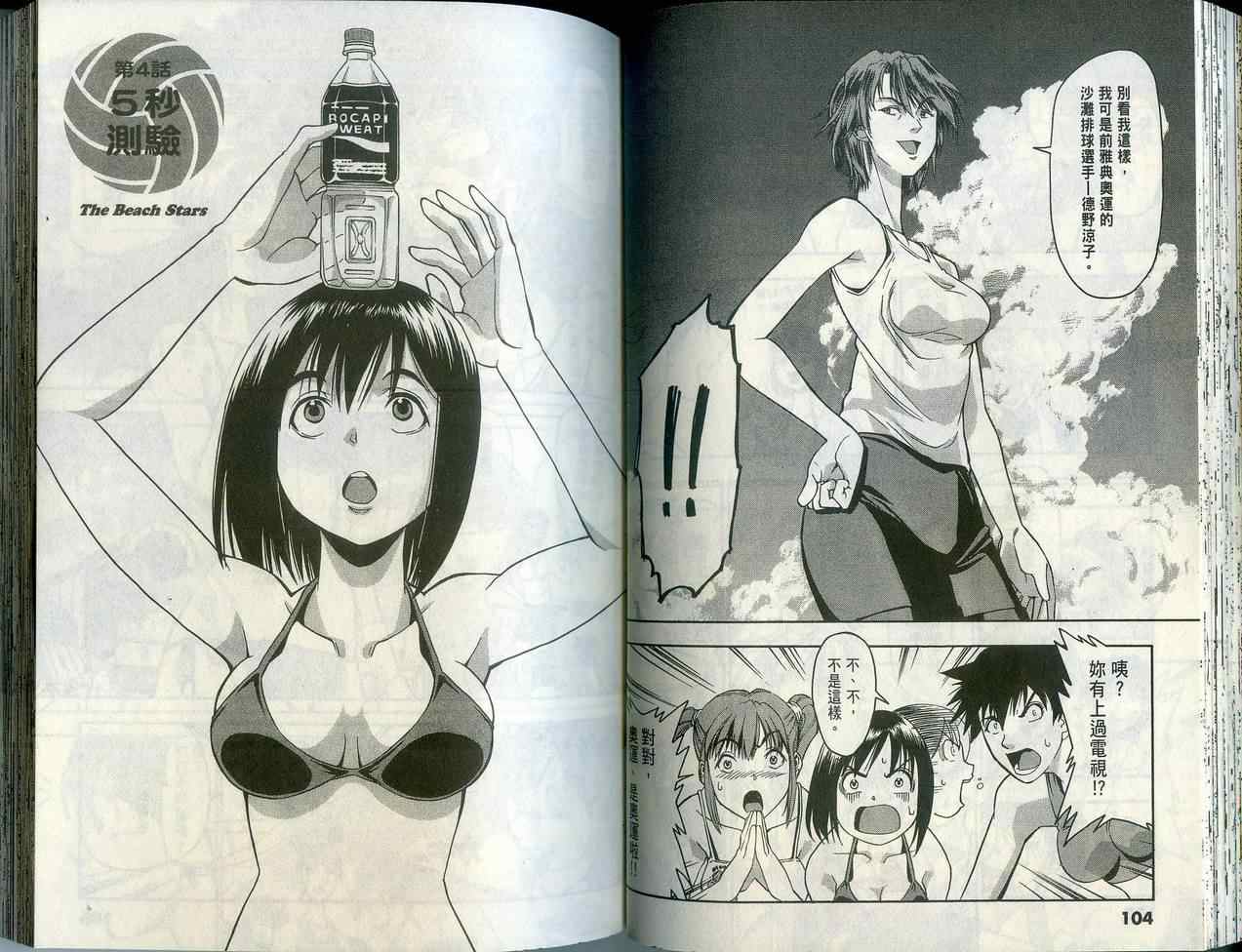 沙滩之星 第1卷 第52页
