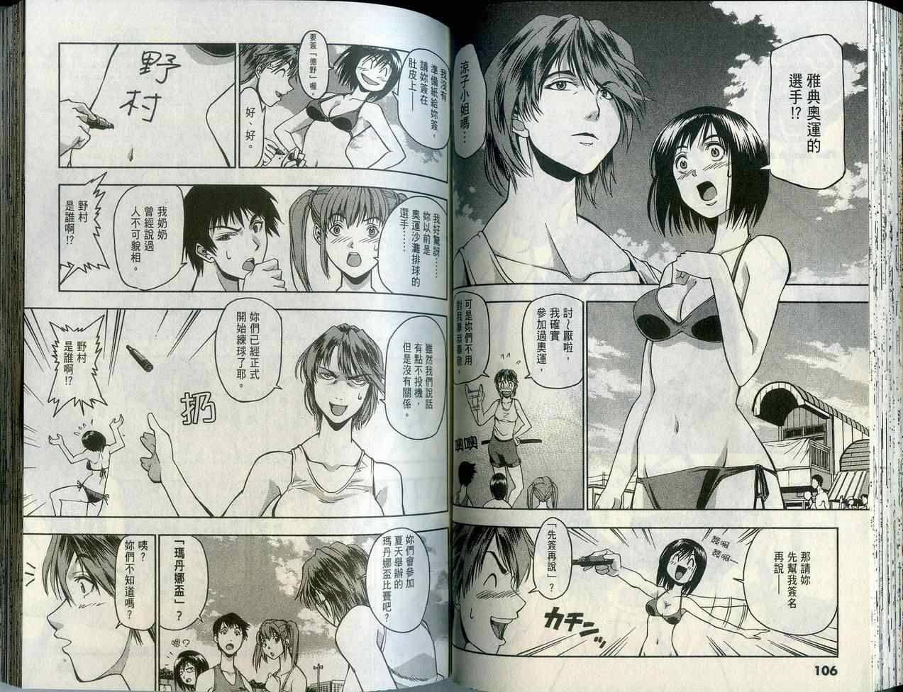 沙滩之星 第1卷 第53页