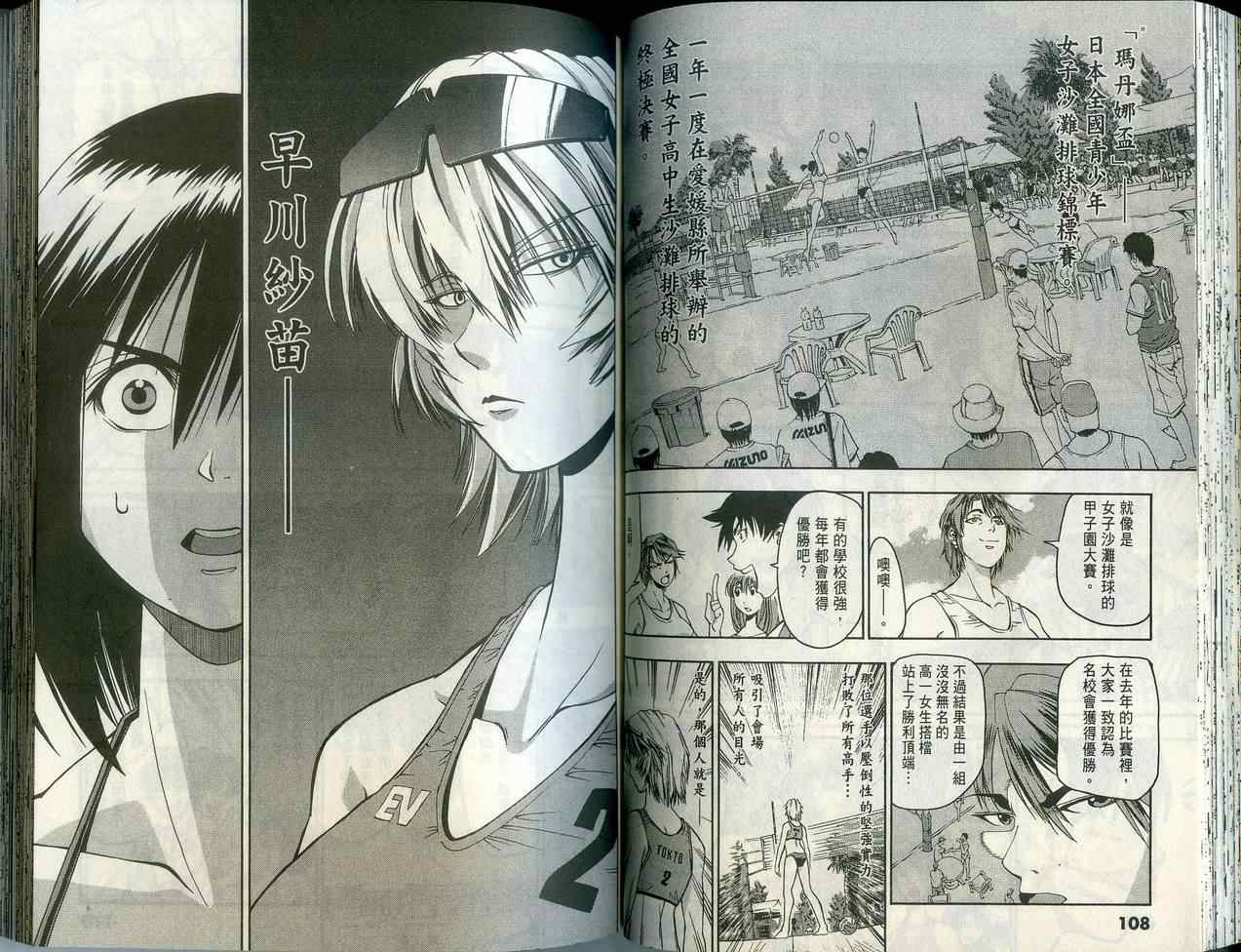 沙滩之星 第1卷 第54页