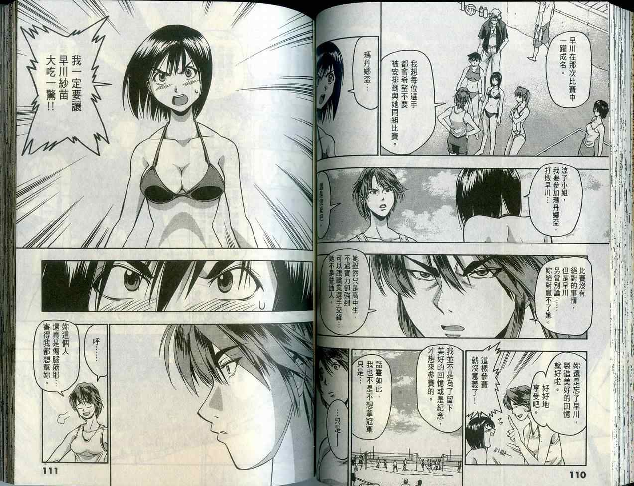 沙滩之星 第1卷 第55页