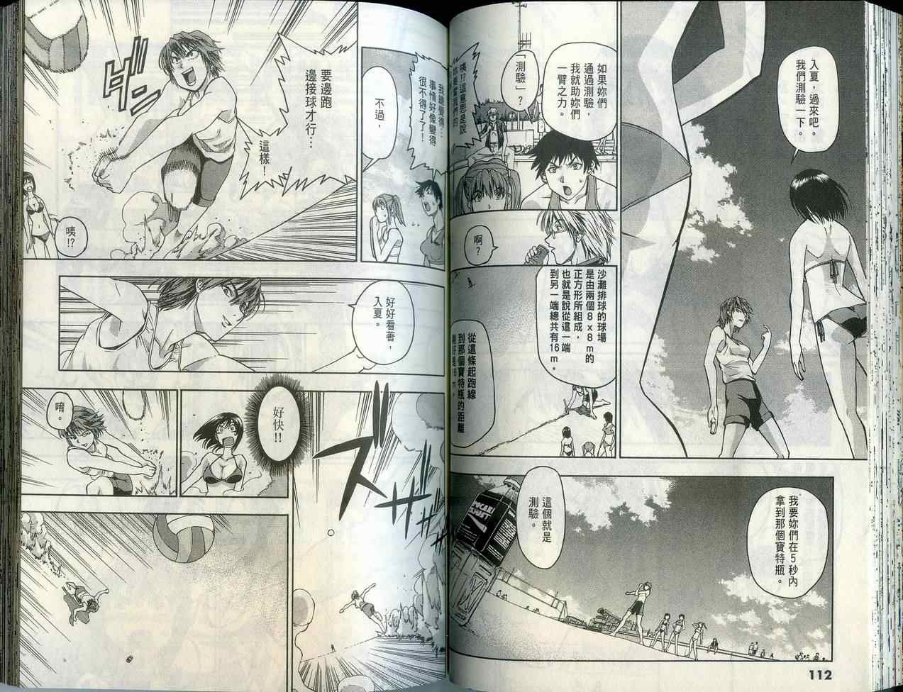 沙滩之星 第1卷 第56页