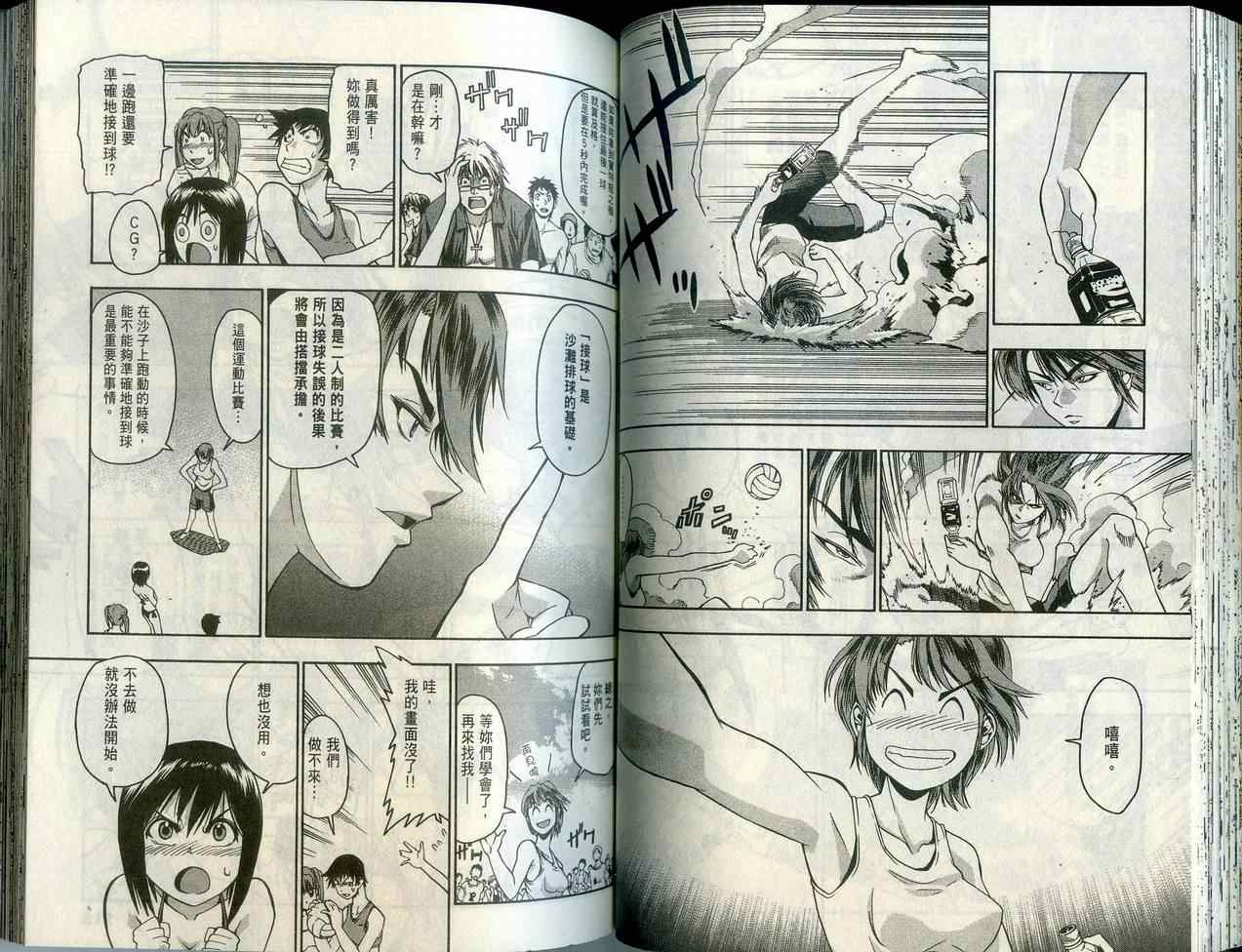 沙滩之星 第1卷 第57页