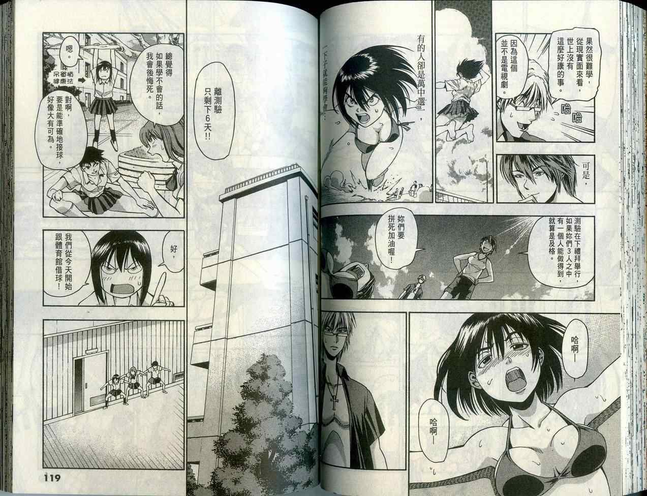 沙滩之星 第1卷 第59页