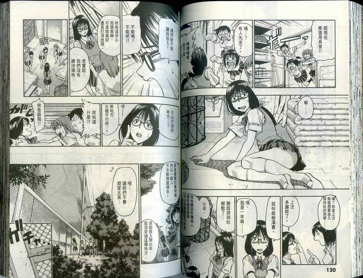 沙滩之星 第1卷 第60页