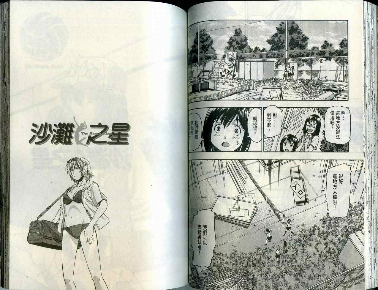 沙滩之星 第1卷 第61页