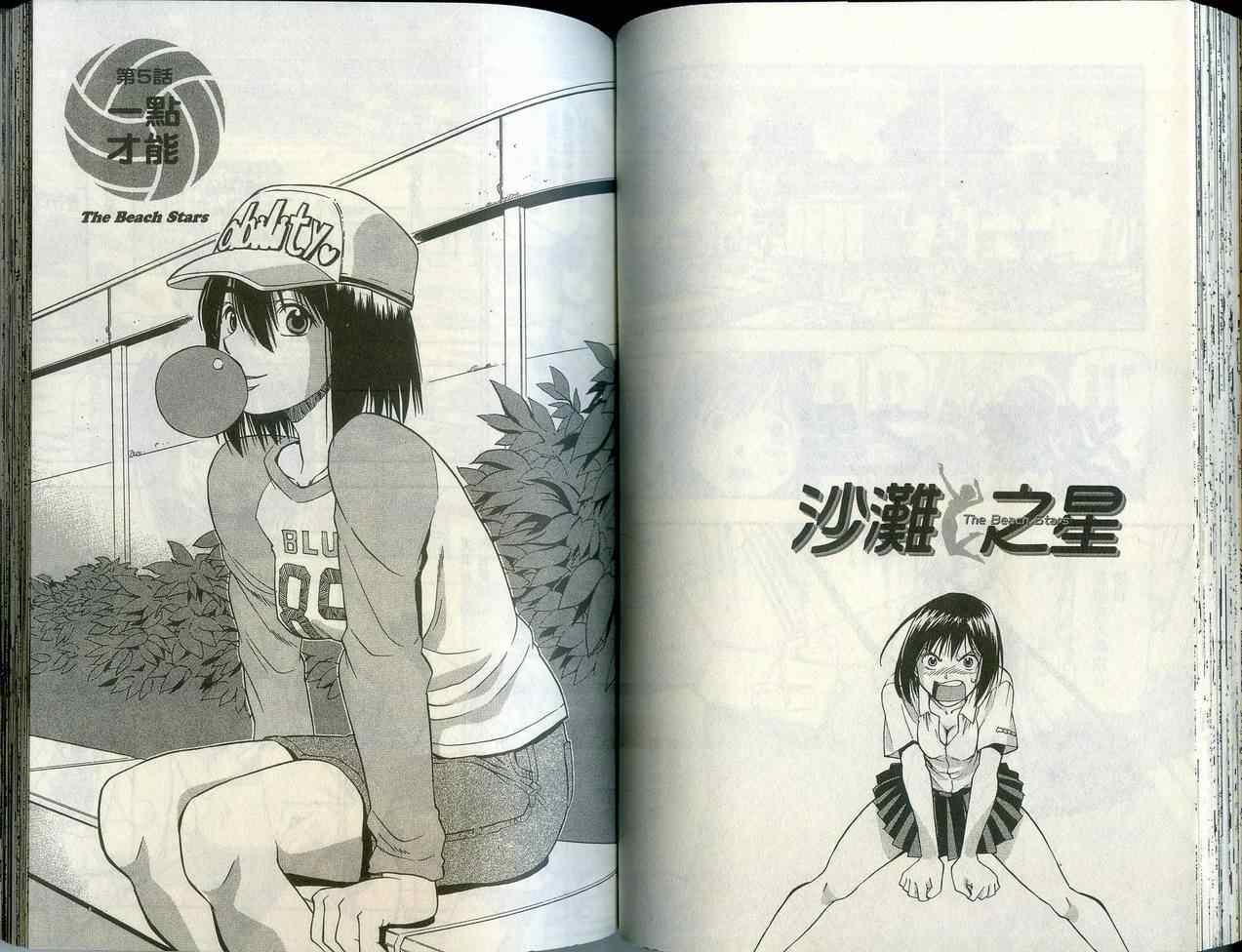 沙滩之星 第1卷 第62页