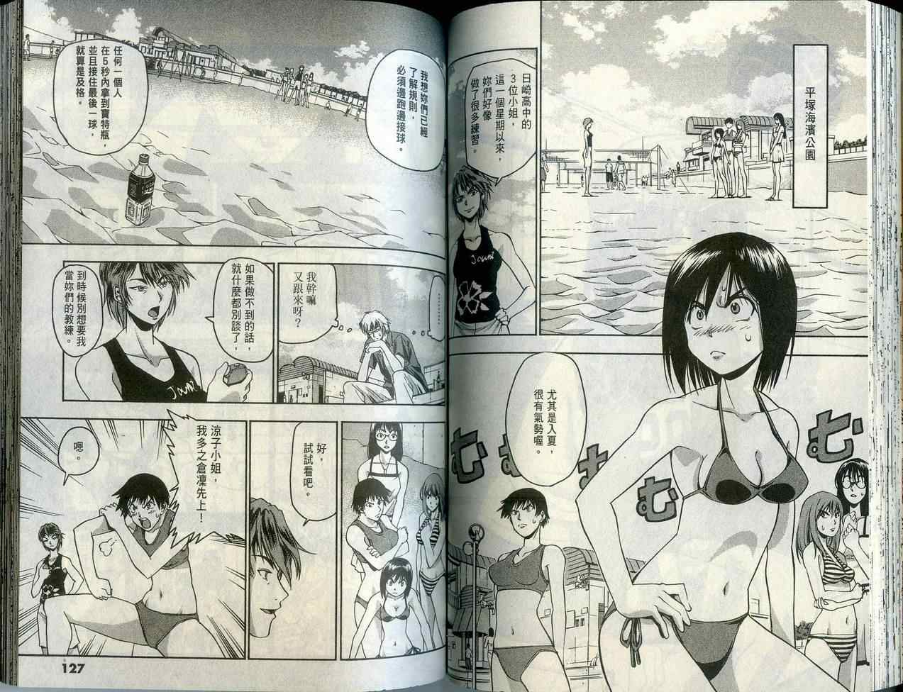 沙滩之星 第1卷 第63页