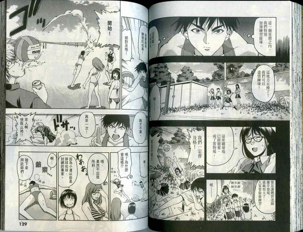 沙滩之星 第1卷 第64页