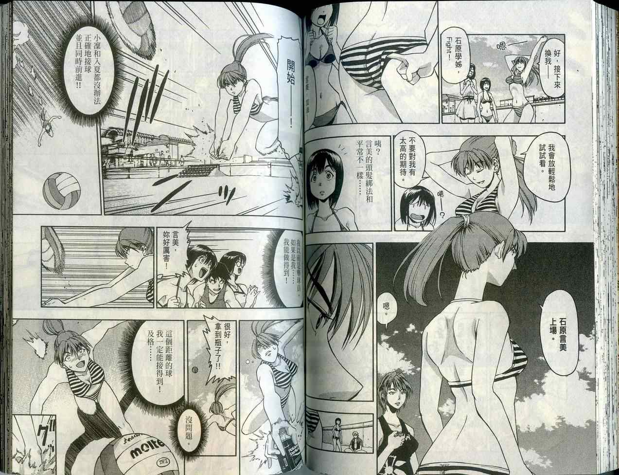 沙滩之星 第1卷 第65页