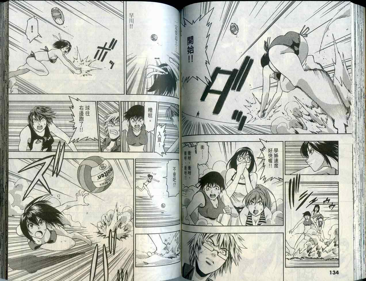 沙滩之星 第1卷 第67页