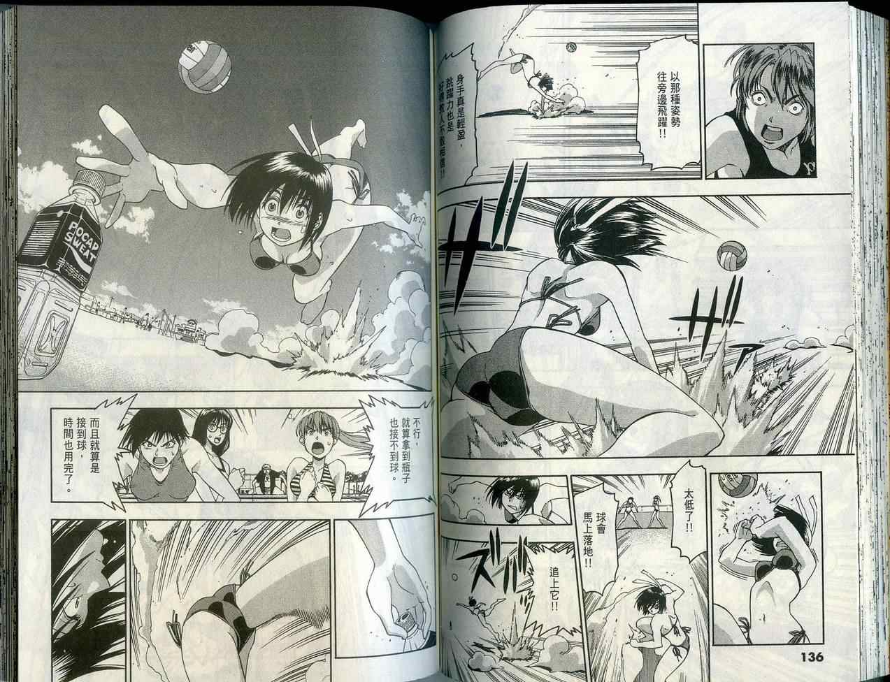 沙滩之星 第1卷 第68页