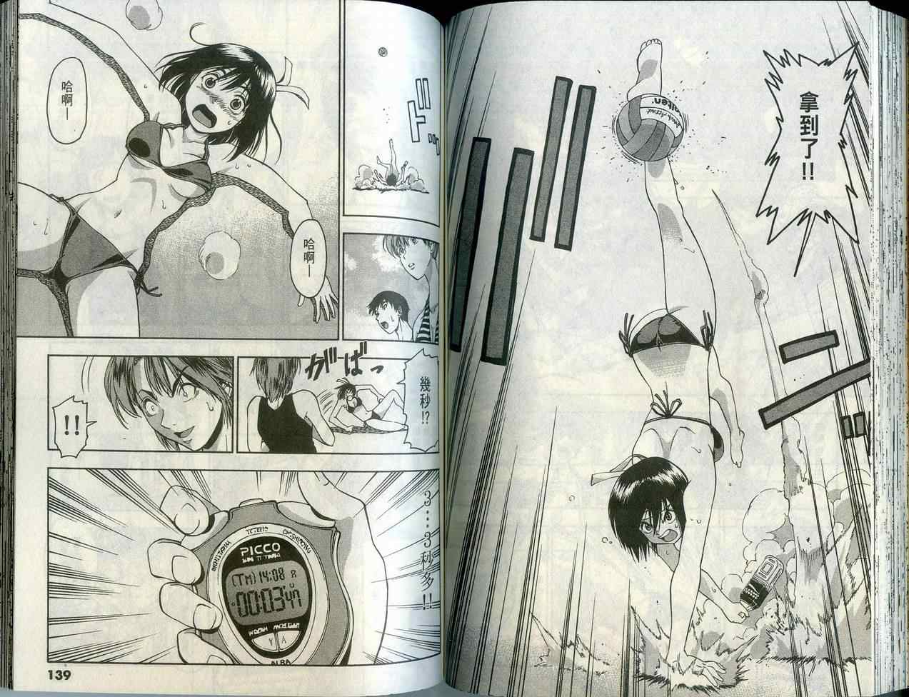 沙滩之星 第1卷 第69页