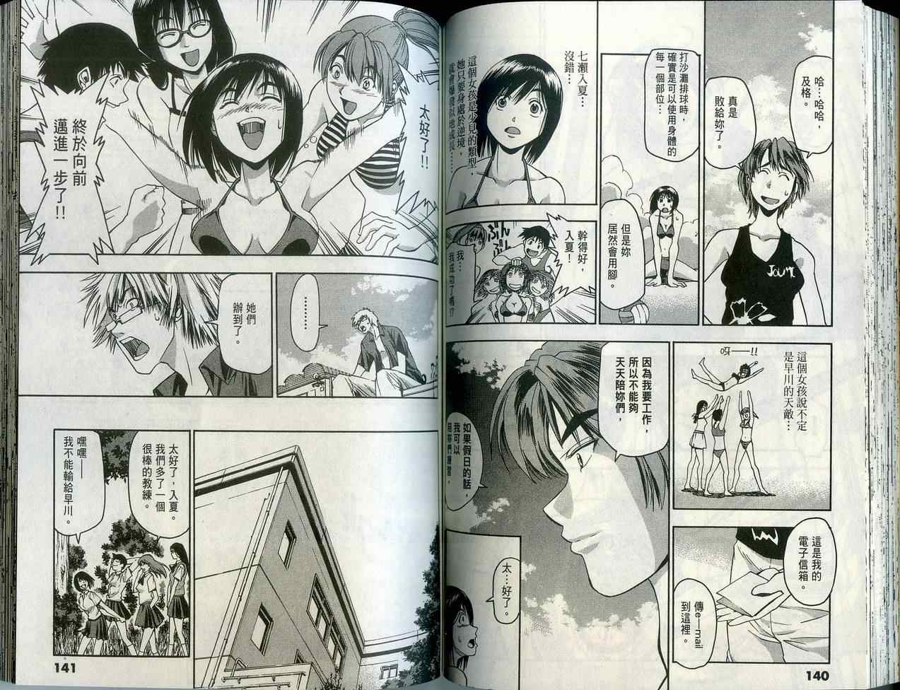 沙滩之星 第1卷 第70页