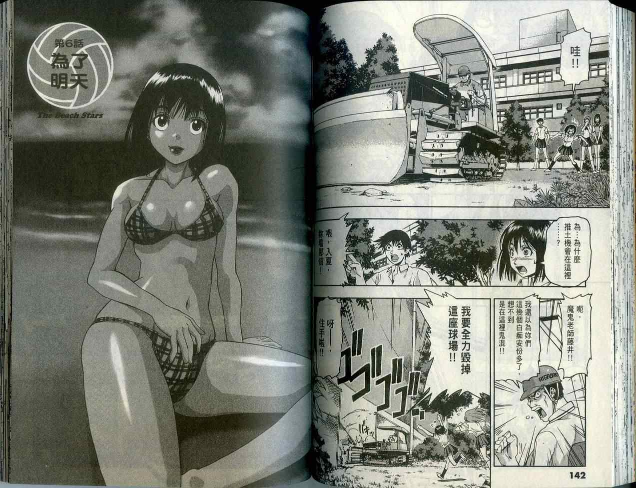 沙滩之星 第1卷 第71页