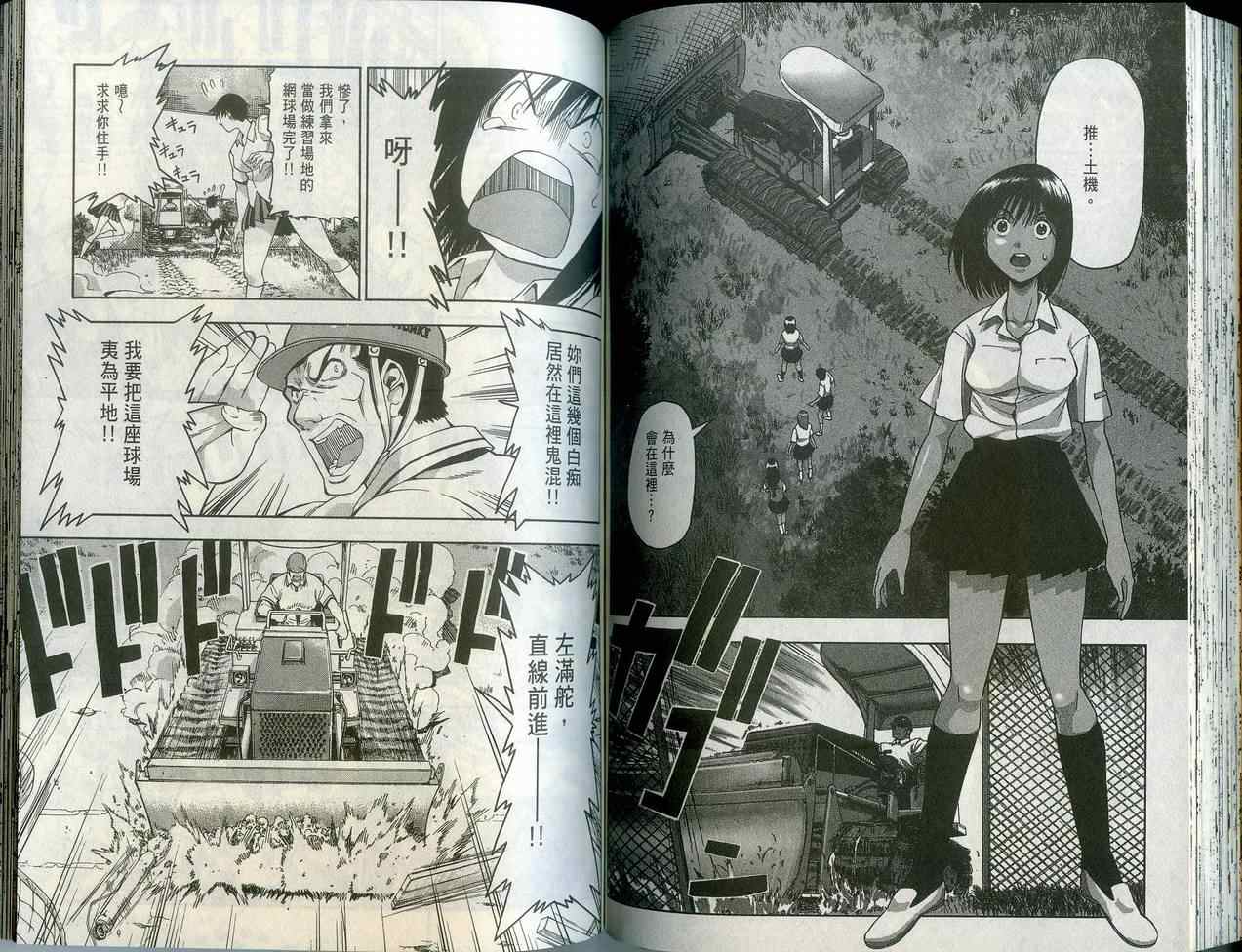 沙滩之星 第1卷 第72页