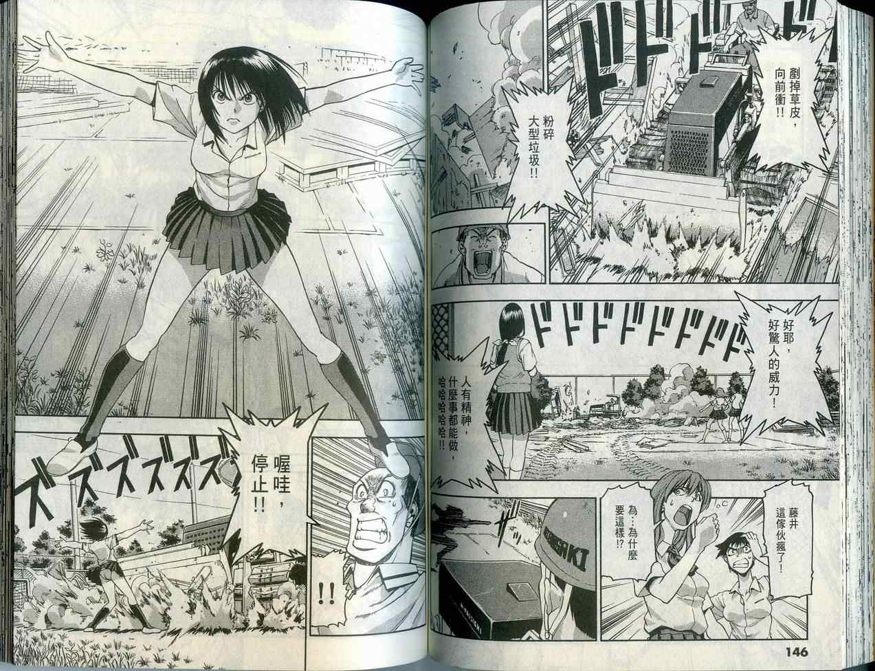 沙滩之星 第1卷 第73页