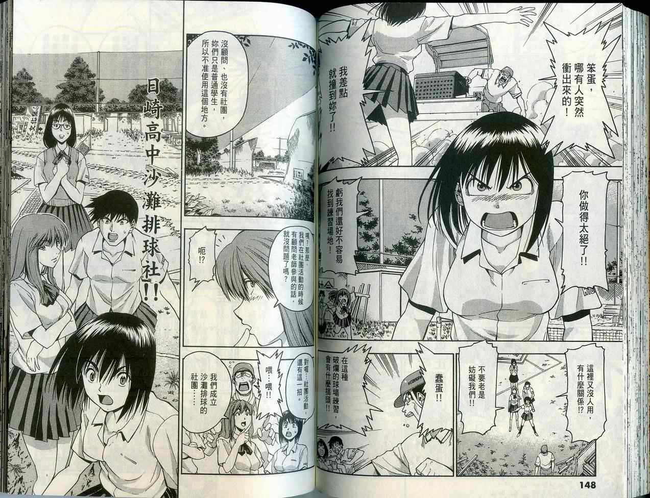 沙滩之星 第1卷 第74页