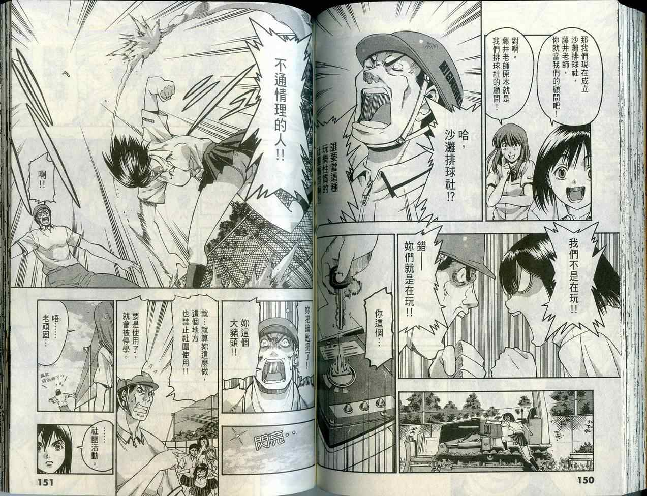 沙滩之星 第1卷 第75页