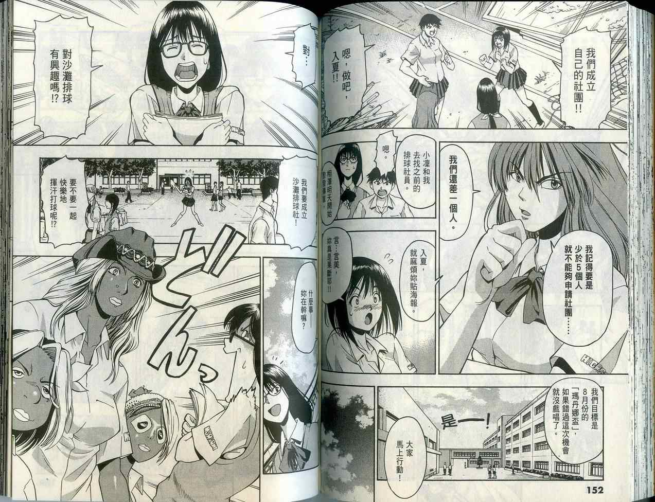 沙滩之星 第1卷 第76页