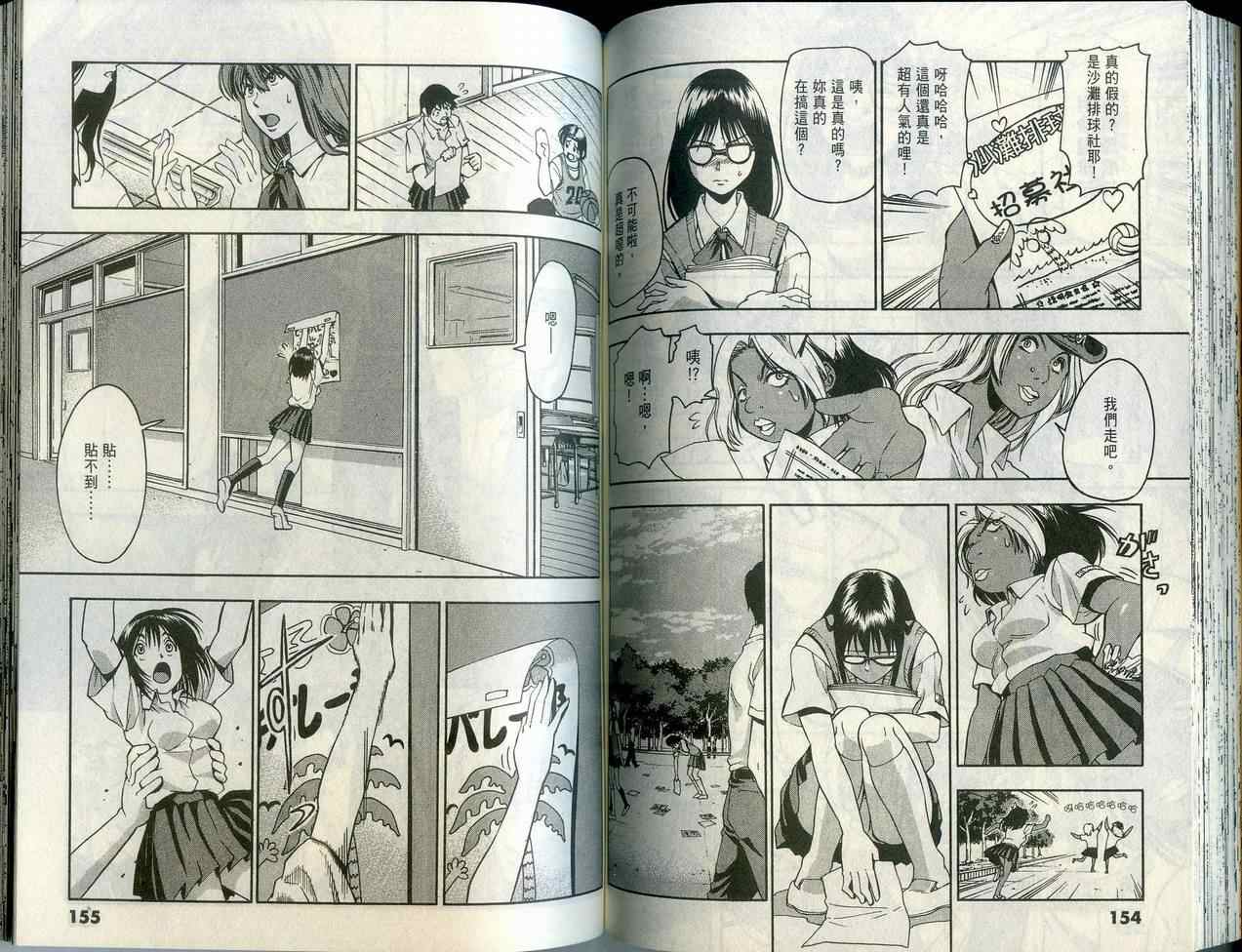 沙滩之星 第1卷 第77页