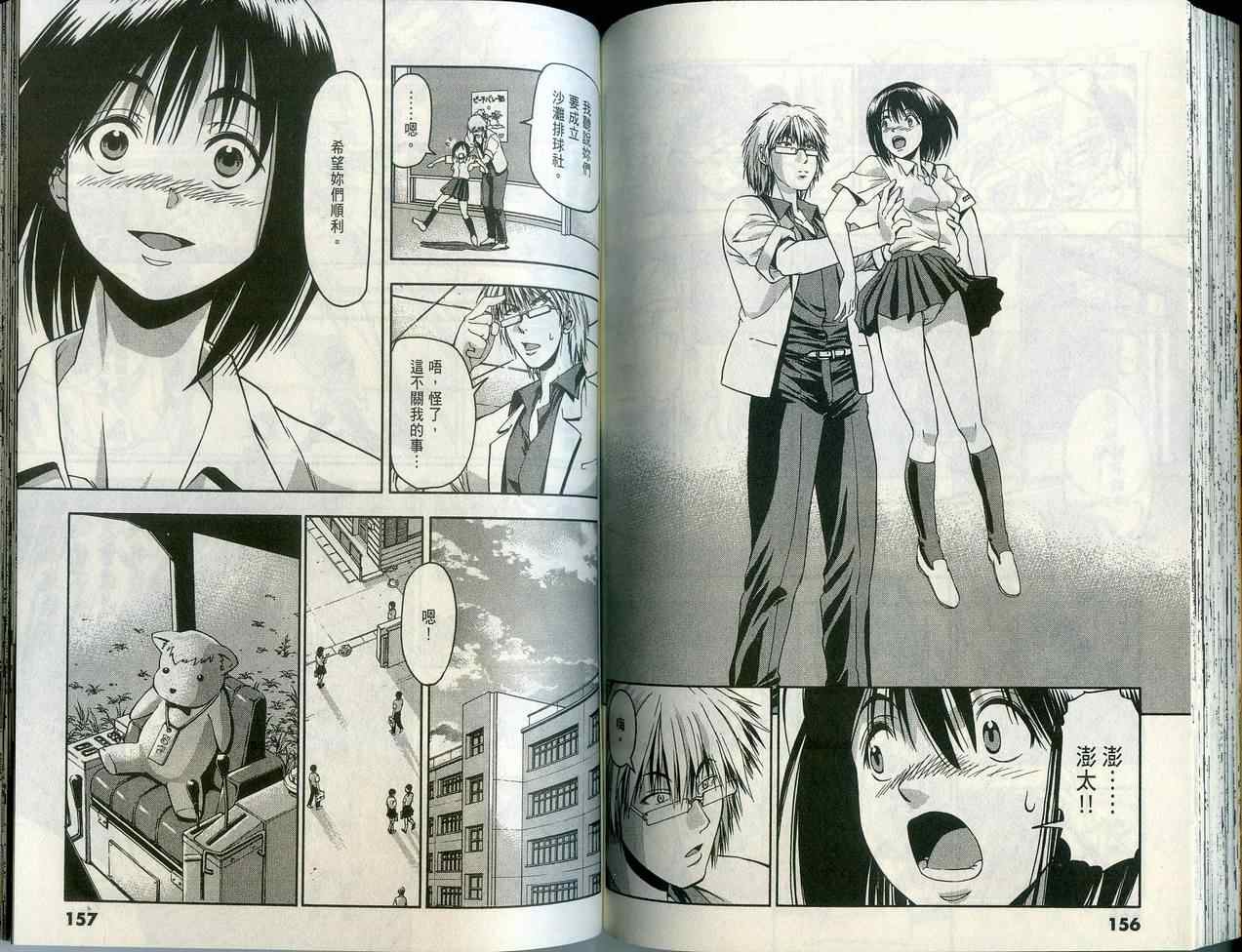 沙滩之星 第1卷 第78页