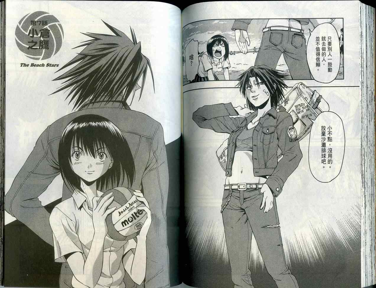 沙滩之星 第1卷 第80页