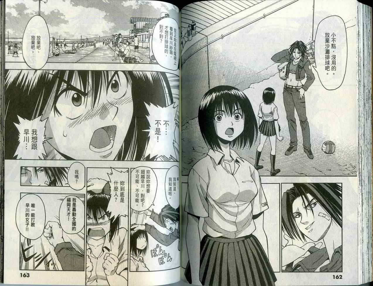 沙滩之星 第1卷 第81页