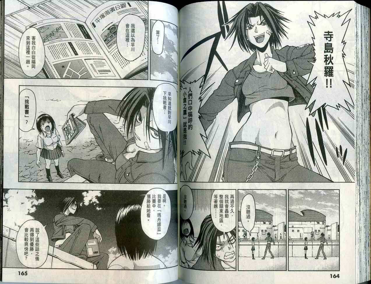 沙滩之星 第1卷 第82页