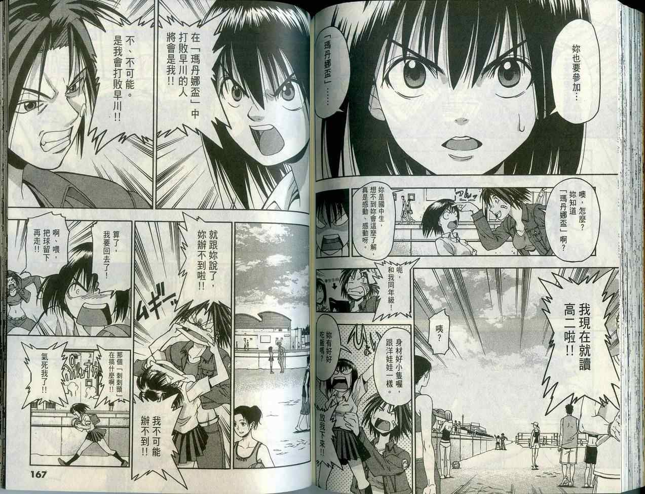 沙滩之星 第1卷 第83页